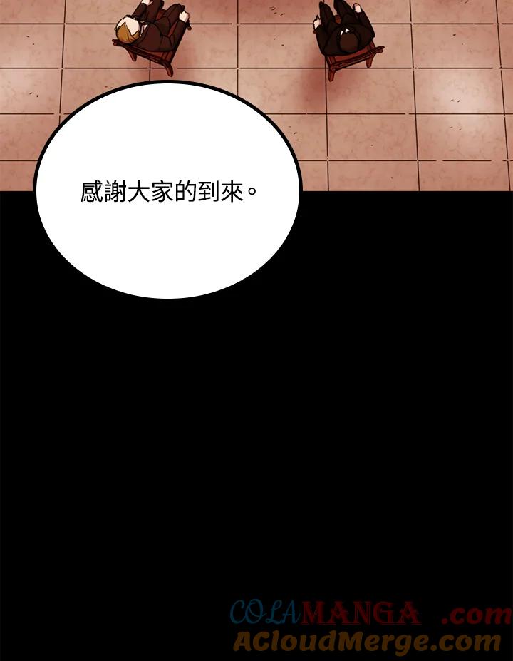 《上任首日黑暗降临》第31话 第13页