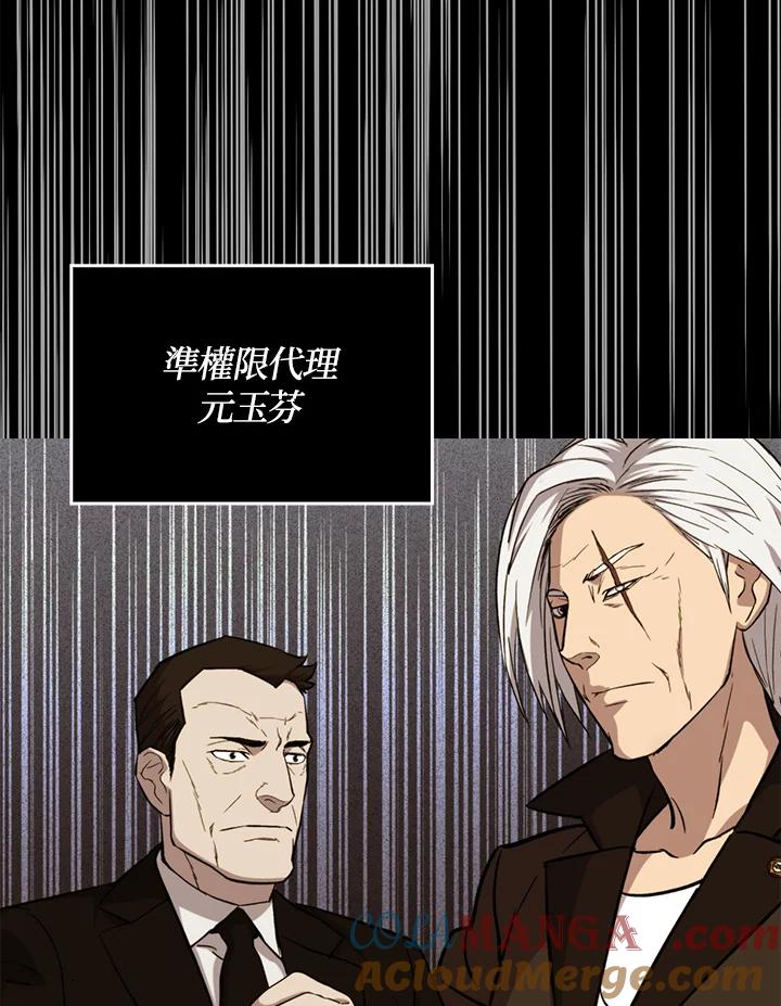 《上任首日黑暗降临》第31话 第17页