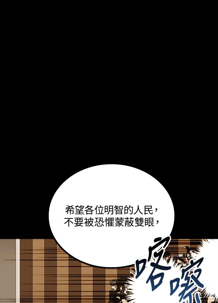 《上任首日黑暗降临》第31话 第155页