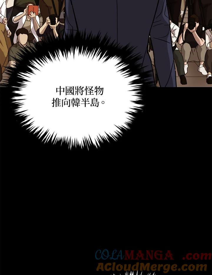 《上任首日黑暗降临》第31话 第97页