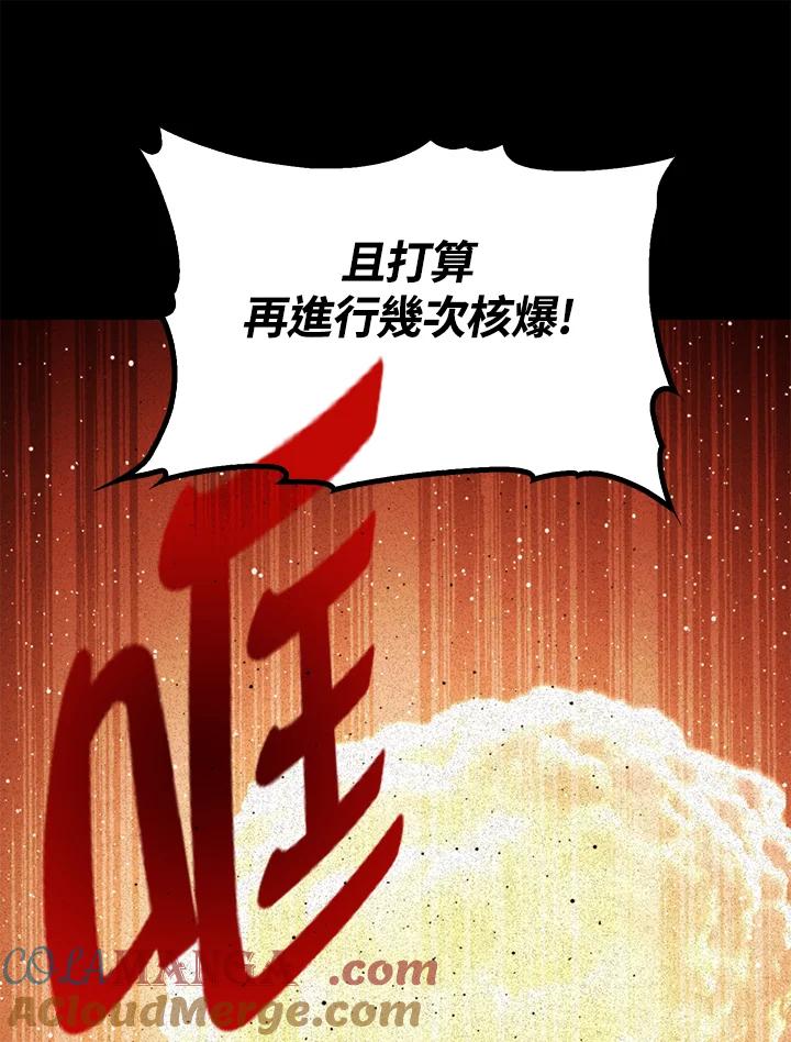 《上任首日黑暗降临》第31话 第29页