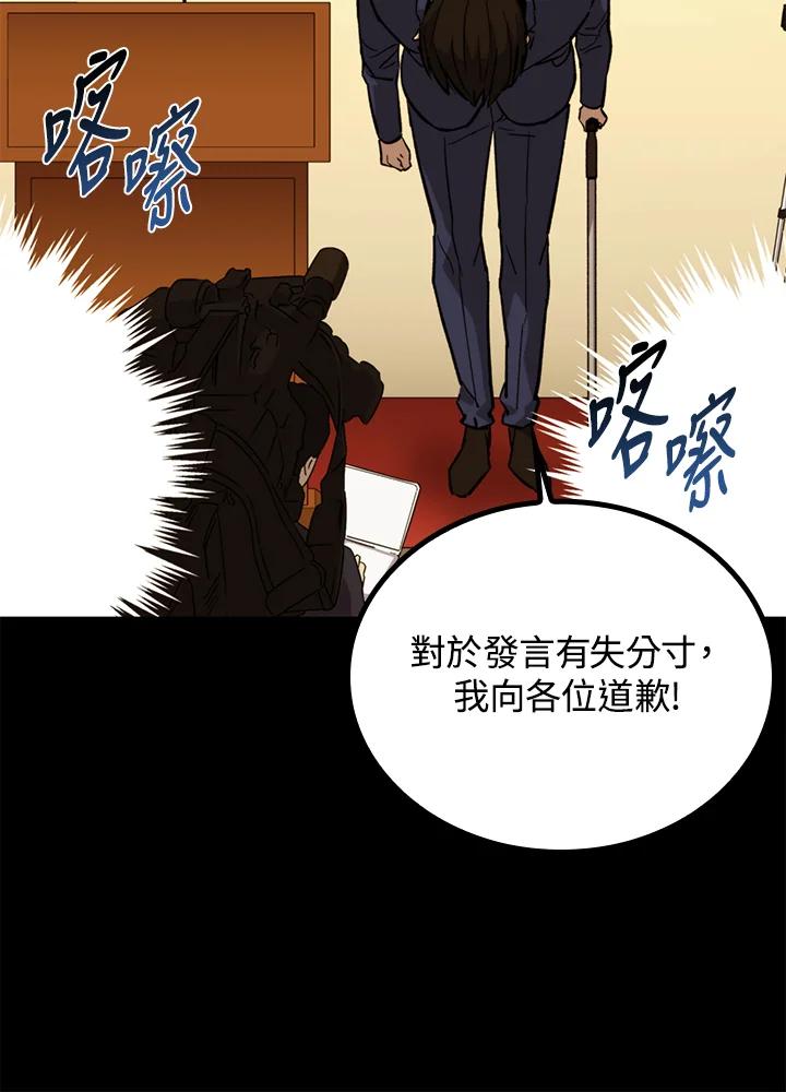 《上任首日黑暗降临》第31话 第114页