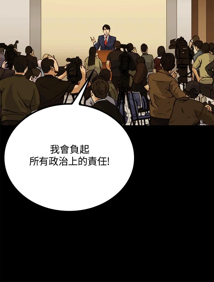 《上任首日黑暗降临》第31话 第151页