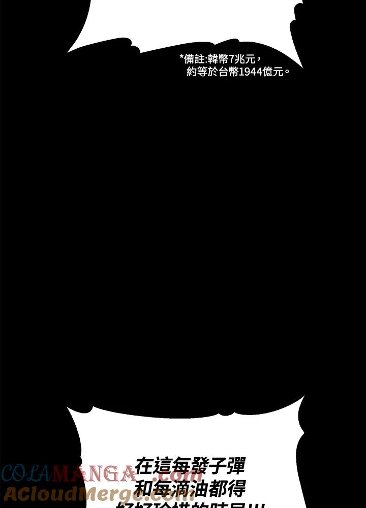 《上任首日黑暗降临》第31话 第129页