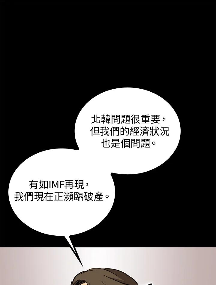 《上任首日黑暗降临》第31话 第39页