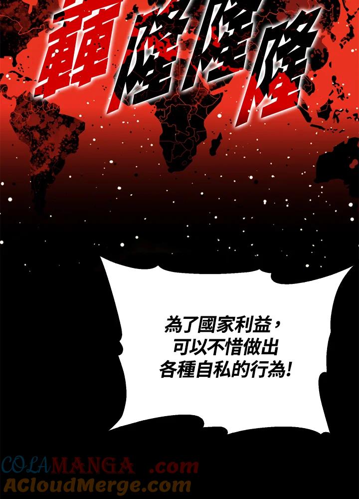 《上任首日黑暗降临》第31话 第137页