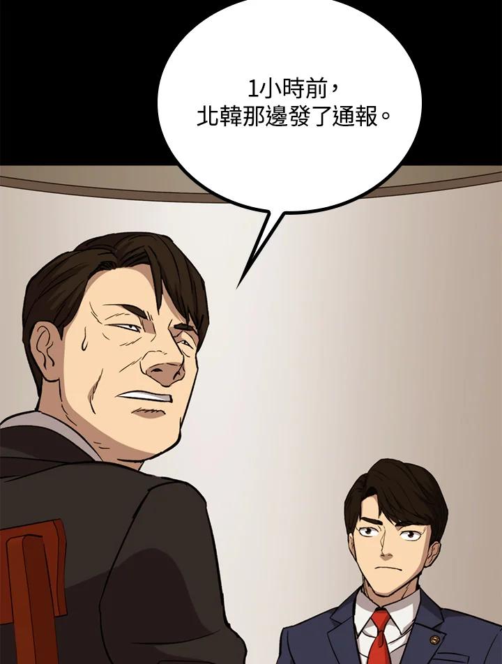 《上任首日黑暗降临》第31话 第27页