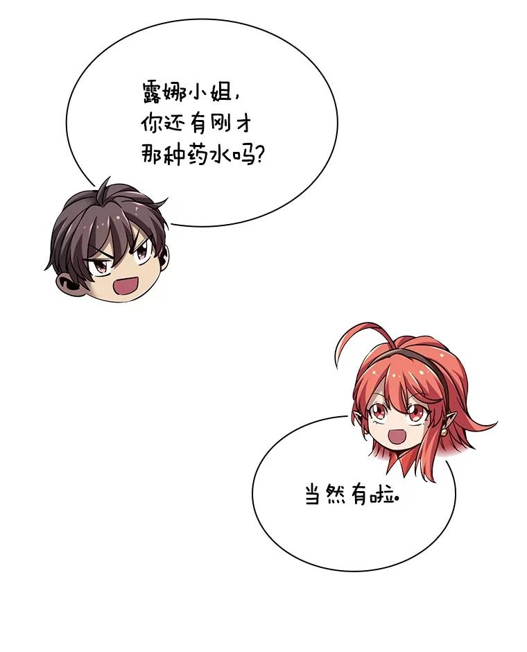 《当时不知道捡到宝了》35.化险为夷 第146页