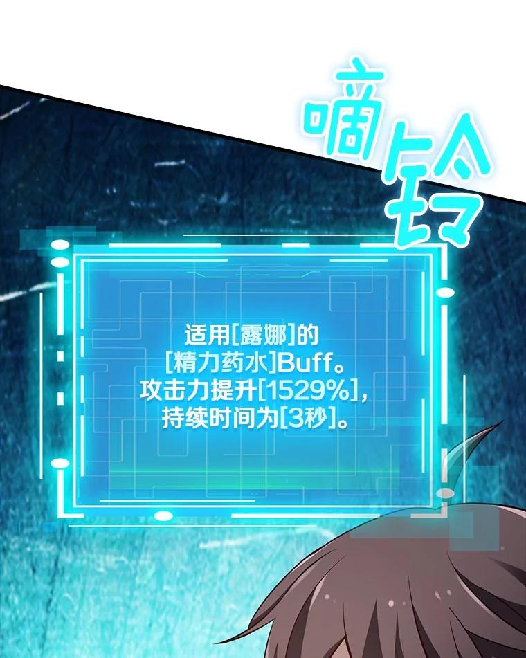 《当时不知道捡到宝了》35.化险为夷 第103页