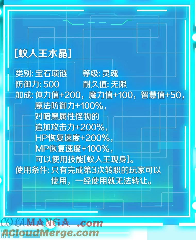 《当时不知道捡到宝了》35.化险为夷 第141页