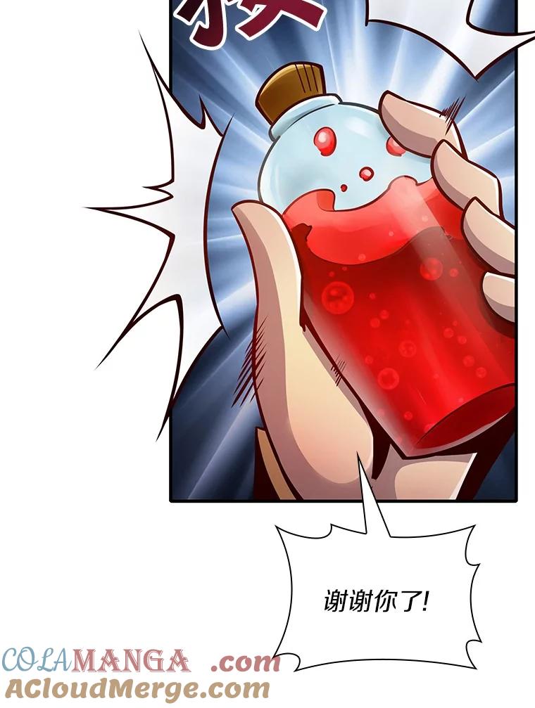 《当时不知道捡到宝了》35.化险为夷 第69页
