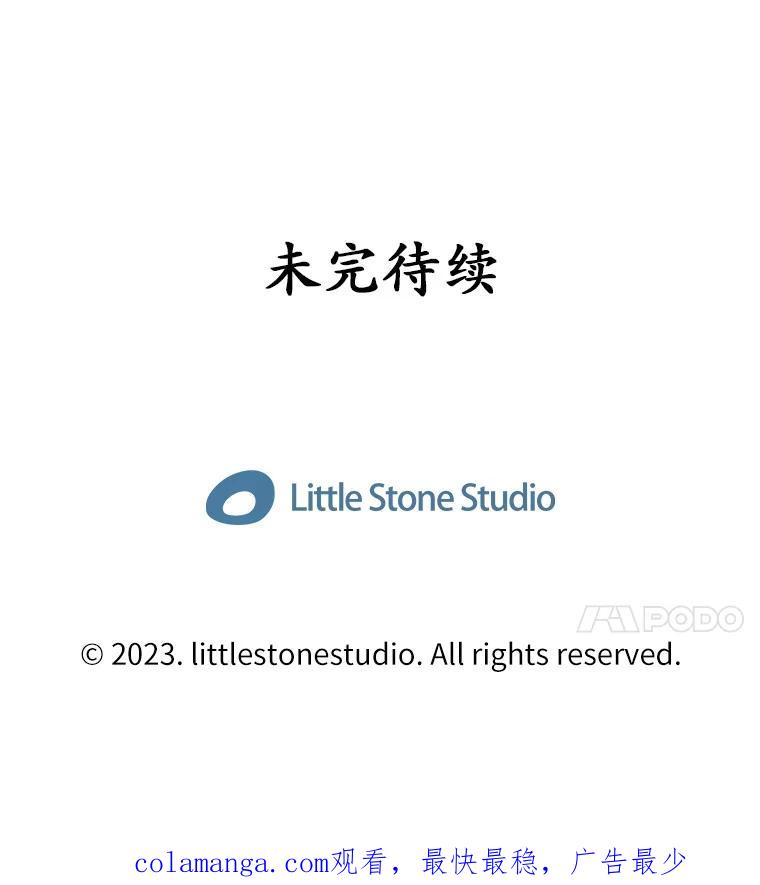 《当时不知道捡到宝了》35.化险为夷 第152页