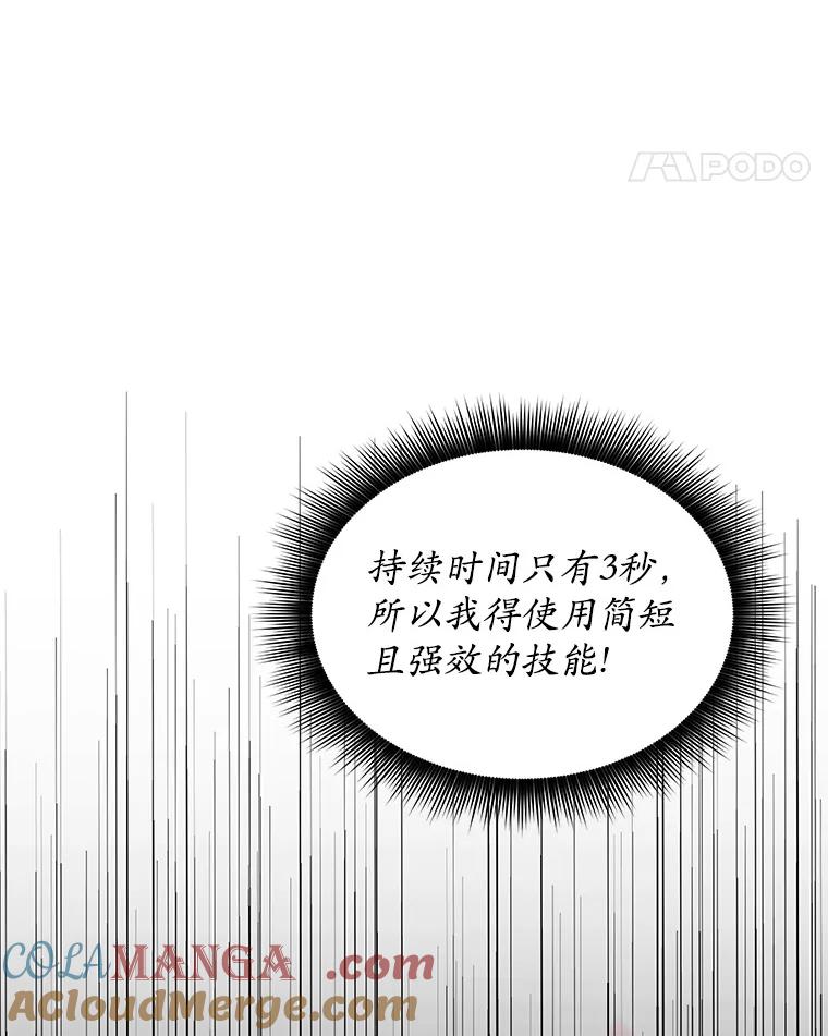 《当时不知道捡到宝了》35.化险为夷 第105页