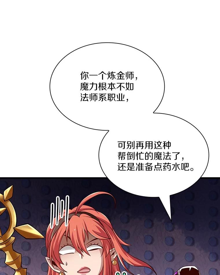 《当时不知道捡到宝了》35.化险为夷 第47页