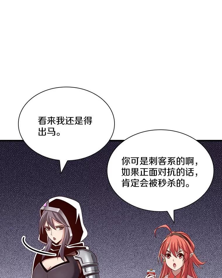 《当时不知道捡到宝了》35.化险为夷 第82页