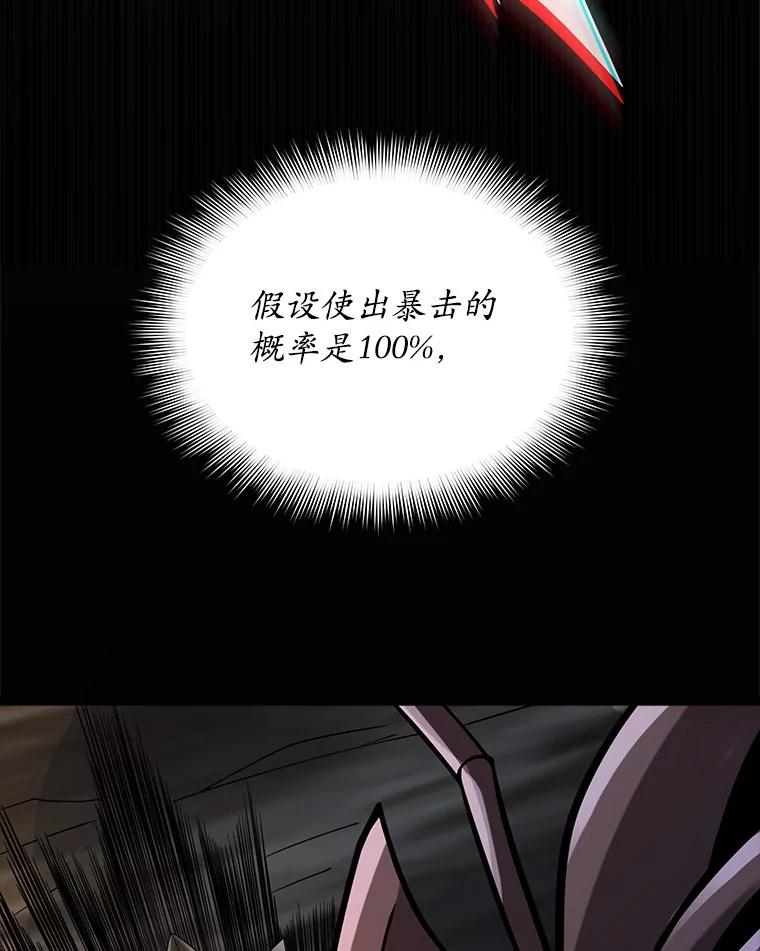 《当时不知道捡到宝了》35.化险为夷 第107页