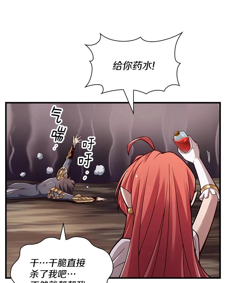 《当时不知道捡到宝了》35.化险为夷 第80页