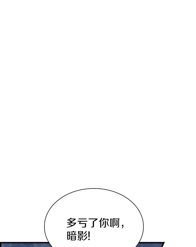 《当时不知道捡到宝了》35.化险为夷 第127页