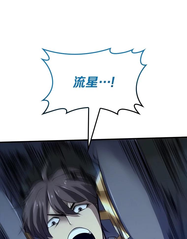《当时不知道捡到宝了》36.偶遇“新月” 第67页