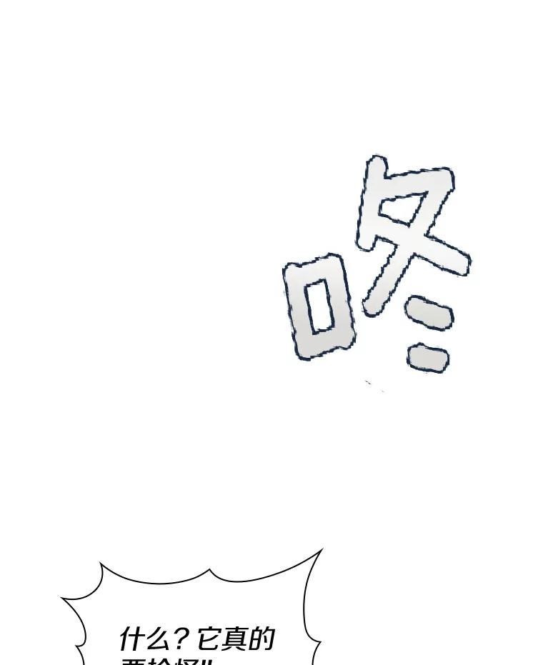 《当时不知道捡到宝了》36.偶遇“新月” 第138页