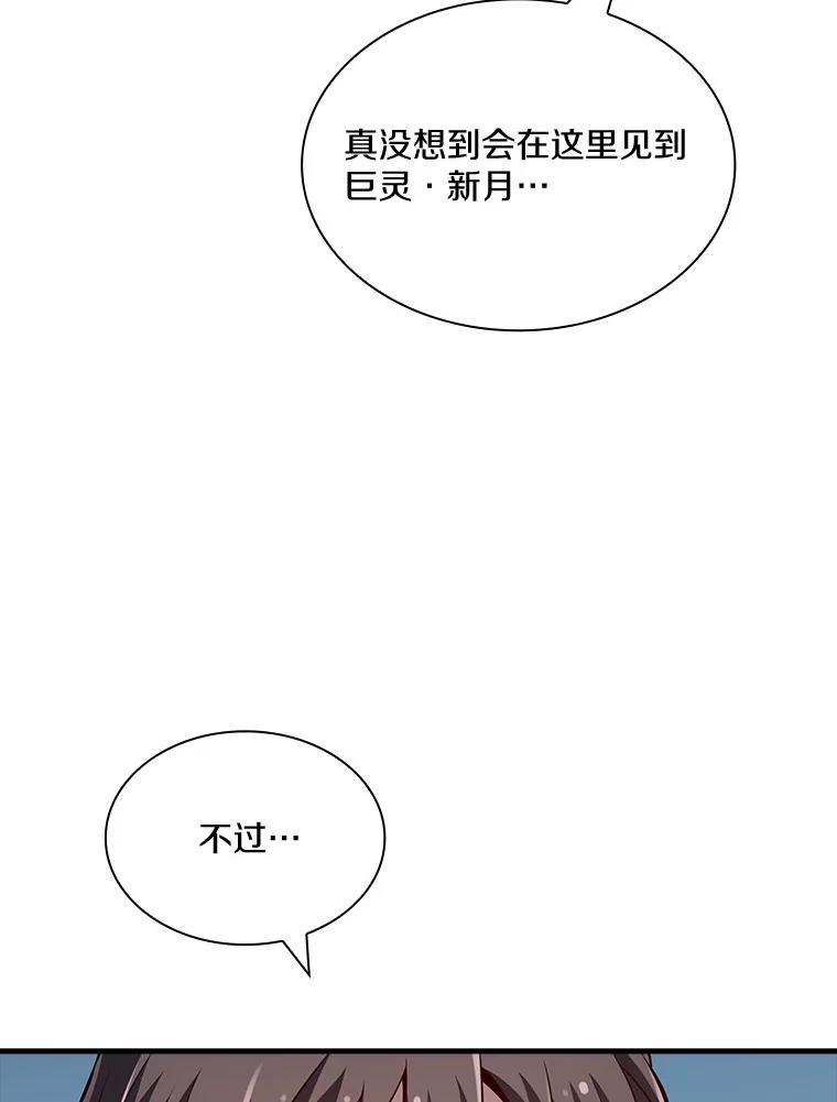 《当时不知道捡到宝了》36.偶遇“新月” 第20页