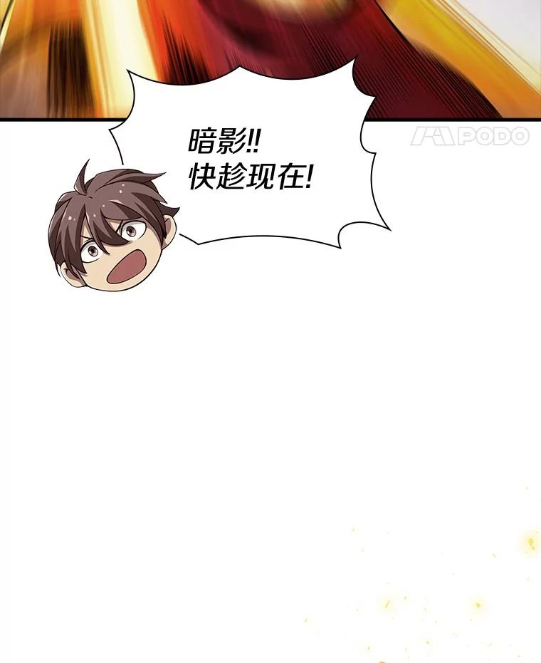 《当时不知道捡到宝了》36.偶遇“新月” 第58页