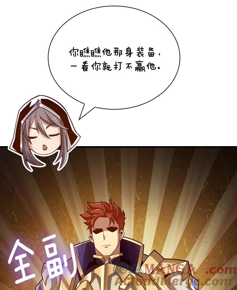 《当时不知道捡到宝了》37.歪打正着 第57页