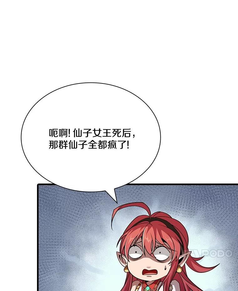 《当时不知道捡到宝了》37.歪打正着 第62页