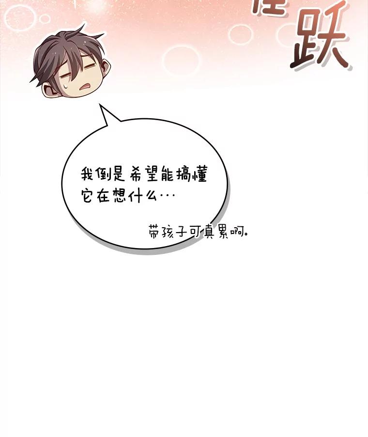 《当时不知道捡到宝了》37.歪打正着 第135页