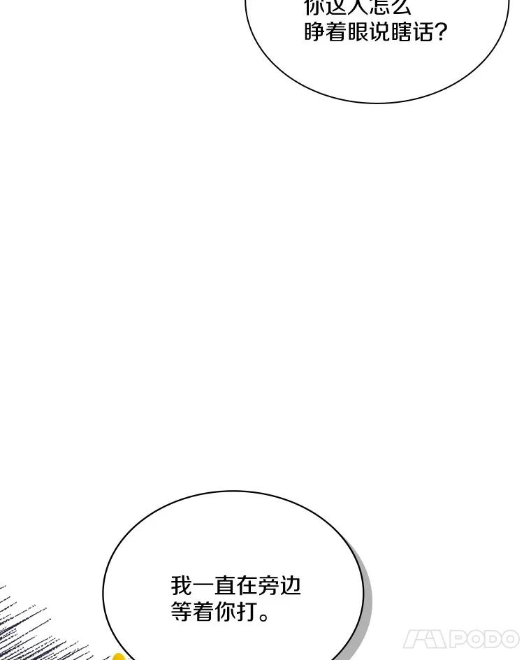 《当时不知道捡到宝了》37.歪打正着 第39页