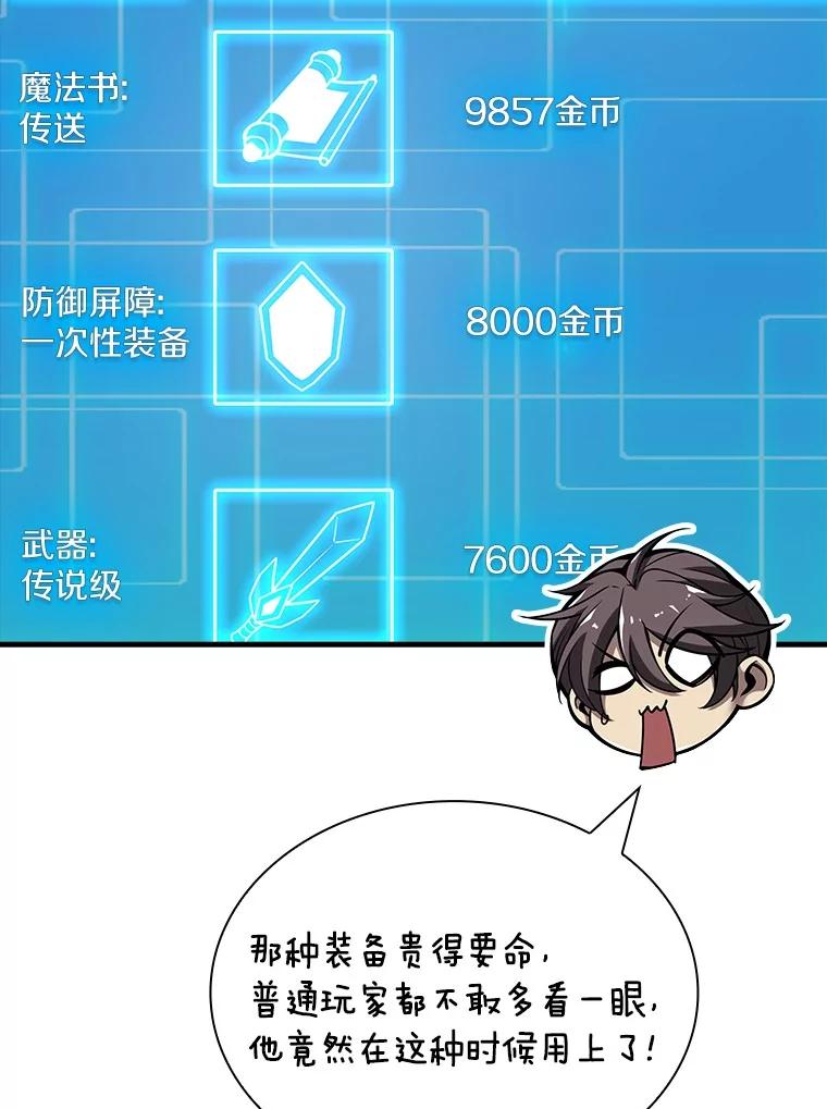 《当时不知道捡到宝了》37.歪打正着 第68页