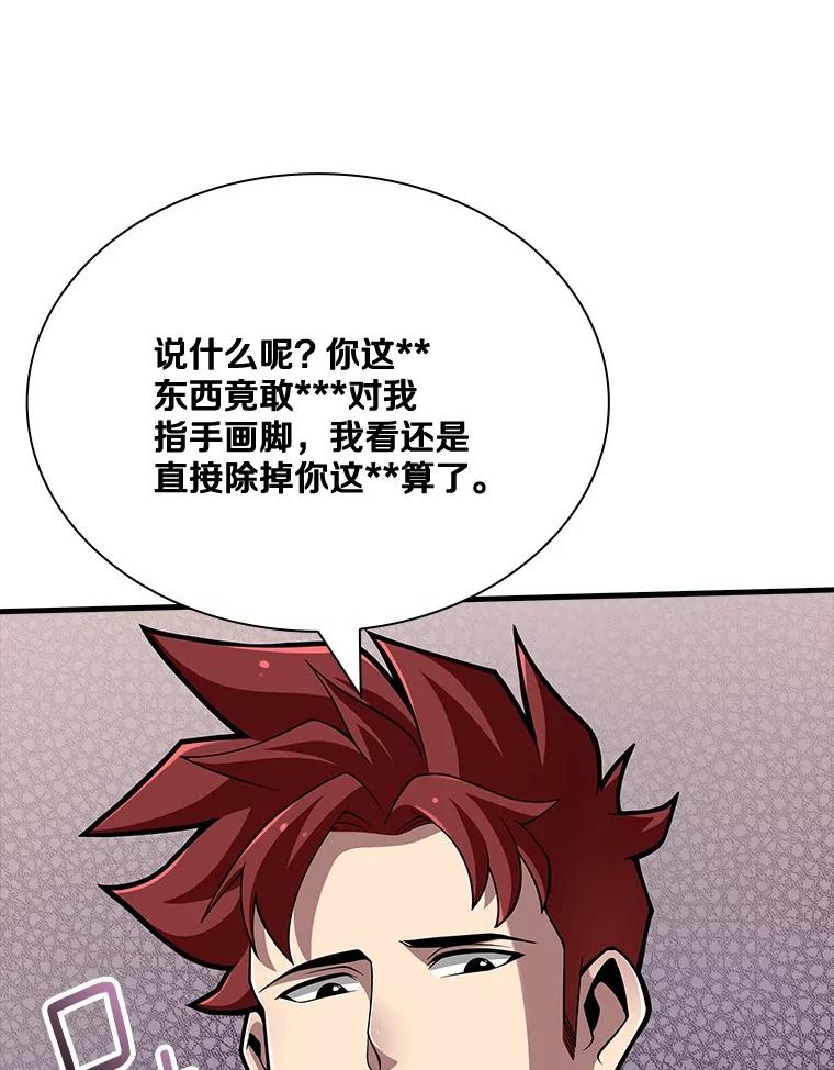 《当时不知道捡到宝了》37.歪打正着 第47页