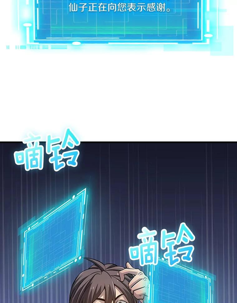 《当时不知道捡到宝了》37.歪打正着 第122页