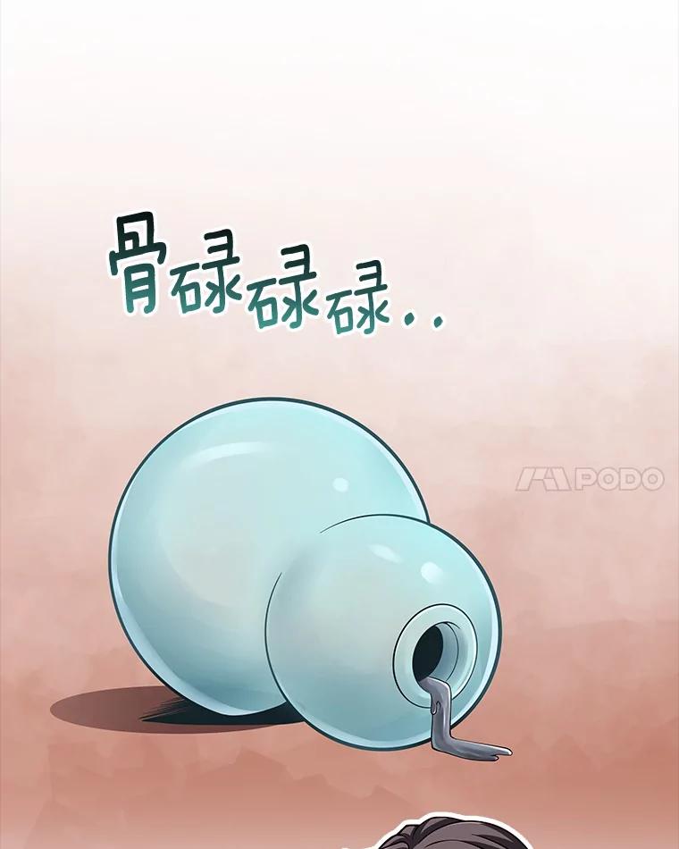 《当时不知道捡到宝了》37.歪打正着 第99页