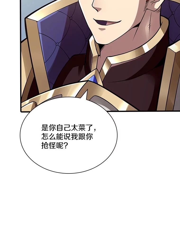 《当时不知道捡到宝了》37.歪打正着 第44页