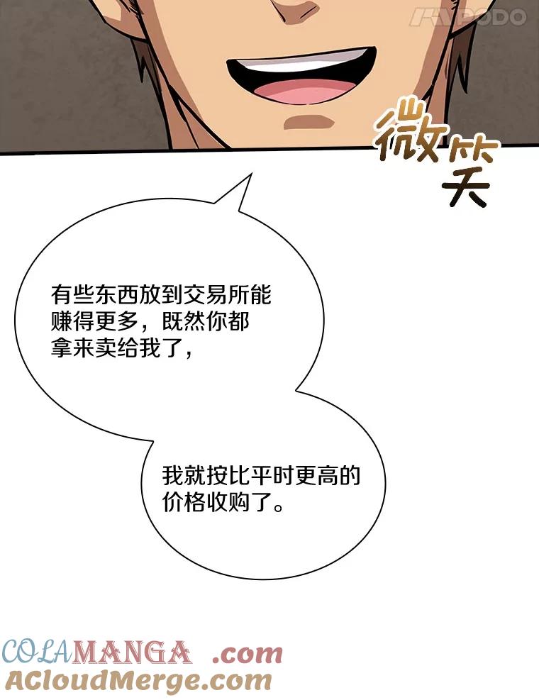 《当时不知道捡到宝了》38.转职任务 第105页