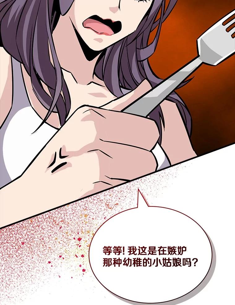 《当时不知道捡到宝了》38.转职任务 第82页