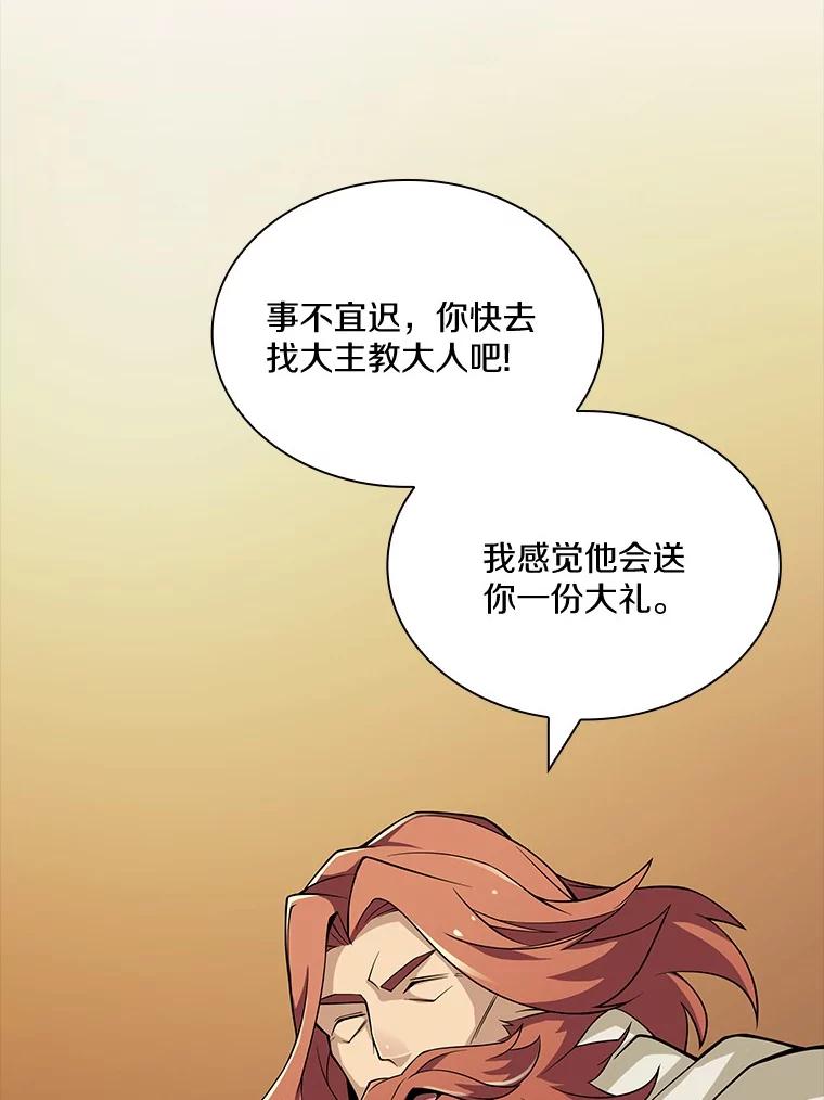 《当时不知道捡到宝了》38.转职任务 第112页