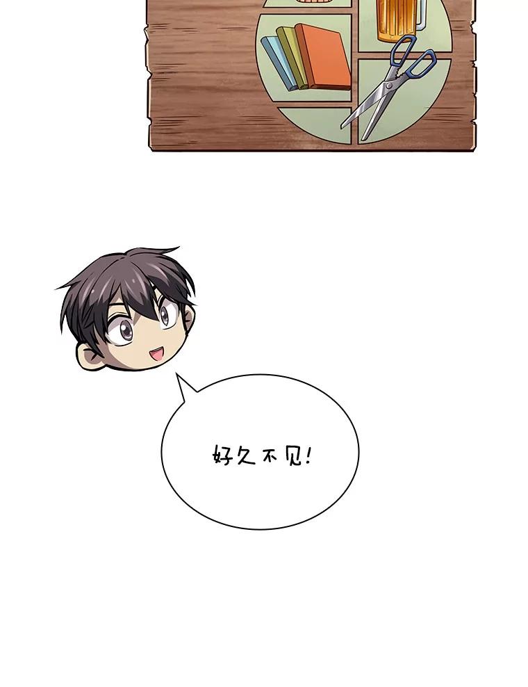 《当时不知道捡到宝了》38.转职任务 第86页