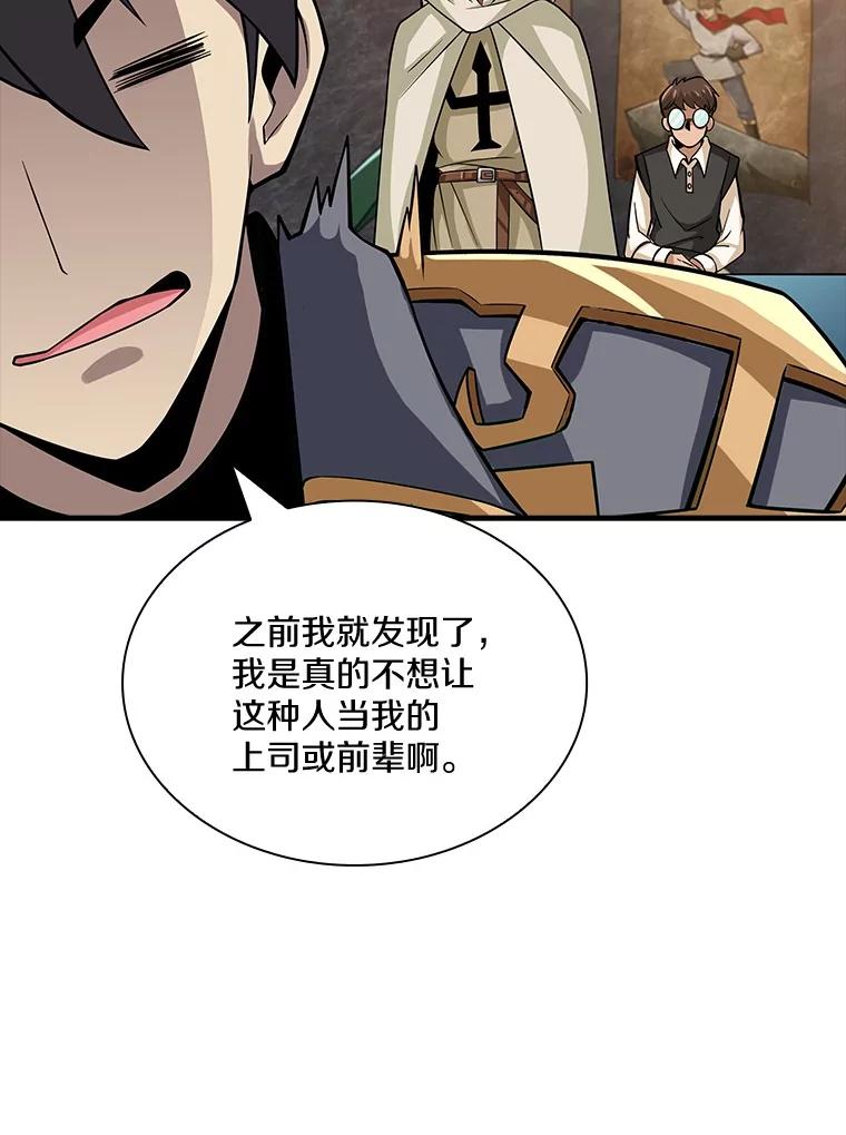 《当时不知道捡到宝了》38.转职任务 第115页