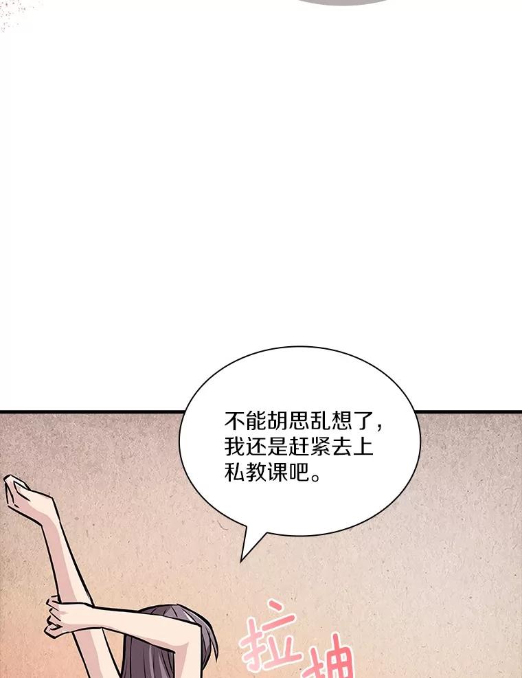 《当时不知道捡到宝了》38.转职任务 第83页
