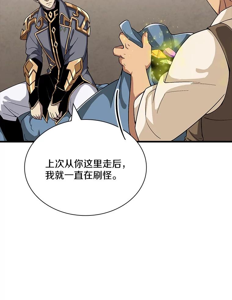 《当时不知道捡到宝了》38.转职任务 第99页