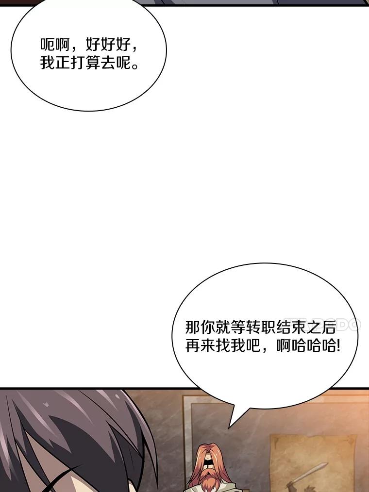 《当时不知道捡到宝了》38.转职任务 第114页