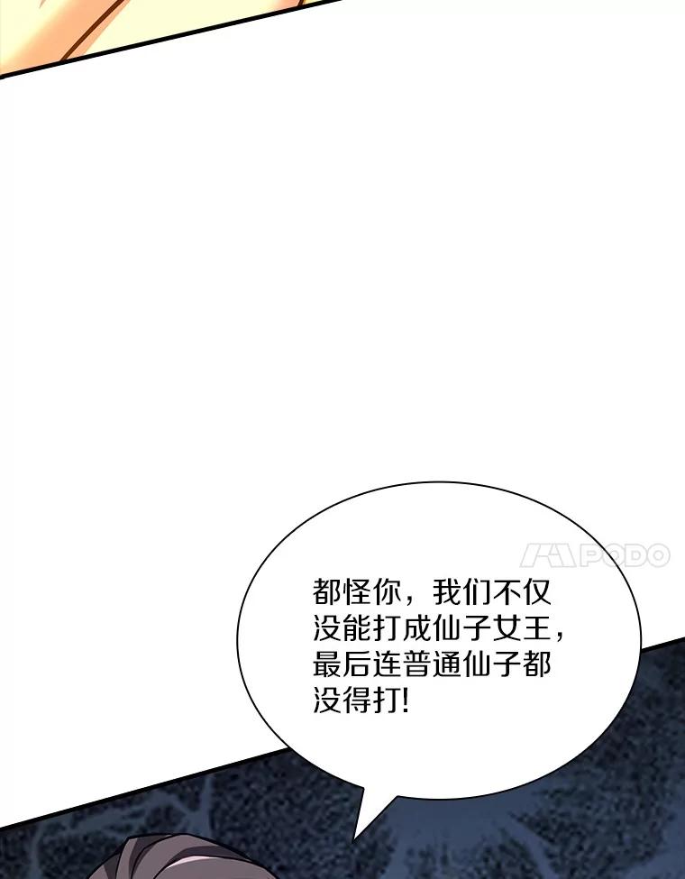 《当时不知道捡到宝了》38.转职任务 第7页