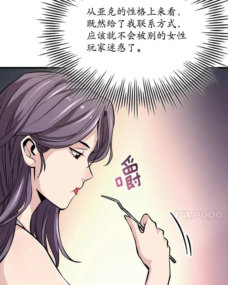 《当时不知道捡到宝了》38.转职任务 第71页