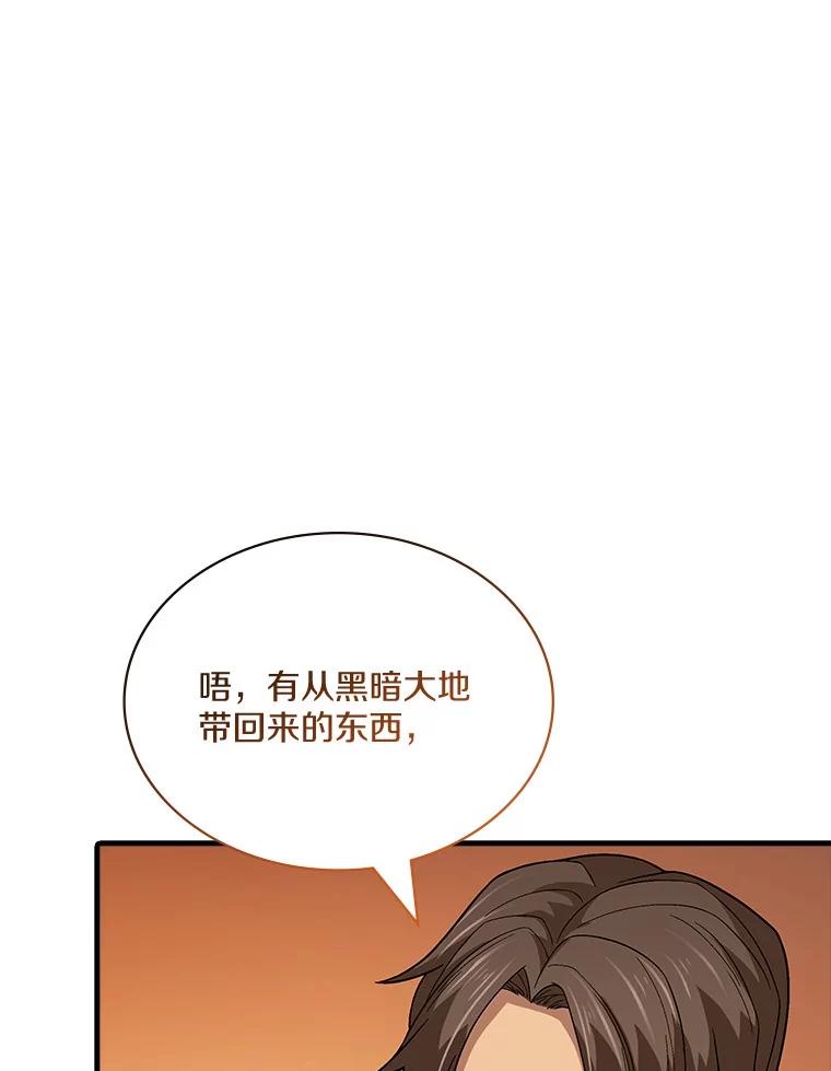 《当时不知道捡到宝了》38.转职任务 第96页