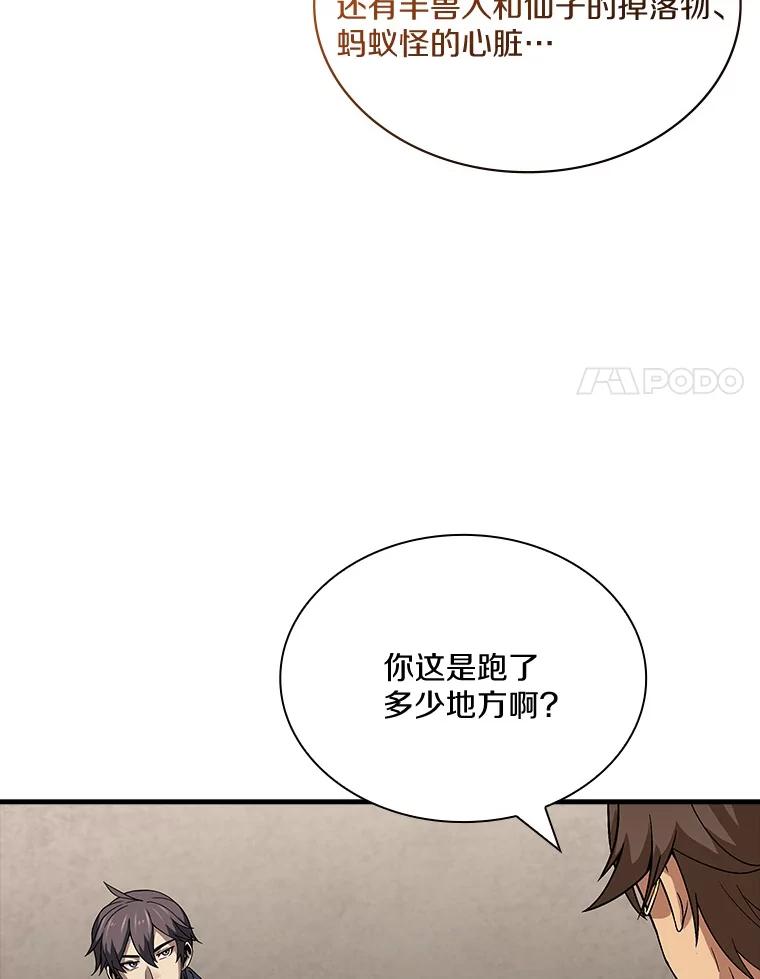 《当时不知道捡到宝了》38.转职任务 第98页