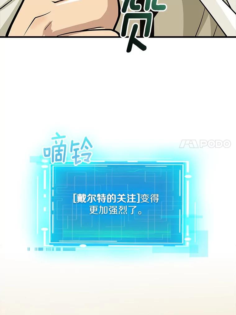 《当时不知道捡到宝了》38.转职任务 第111页
