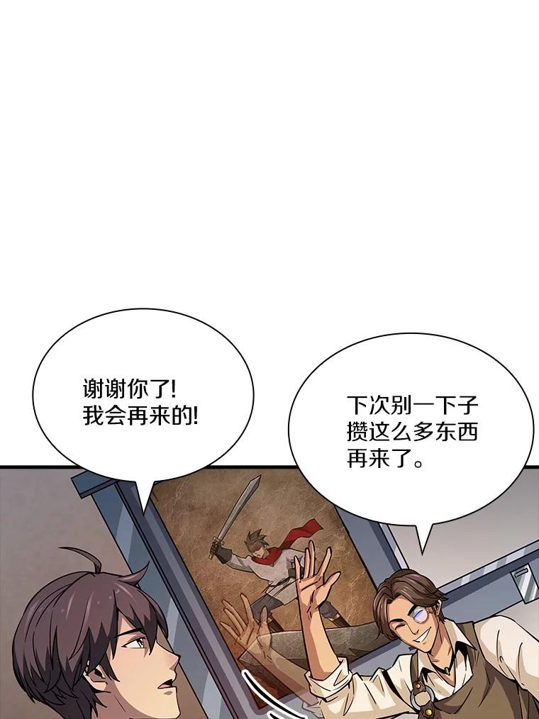 《当时不知道捡到宝了》38.转职任务 第106页