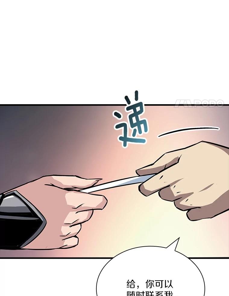 《当时不知道捡到宝了》38.转职任务 第58页